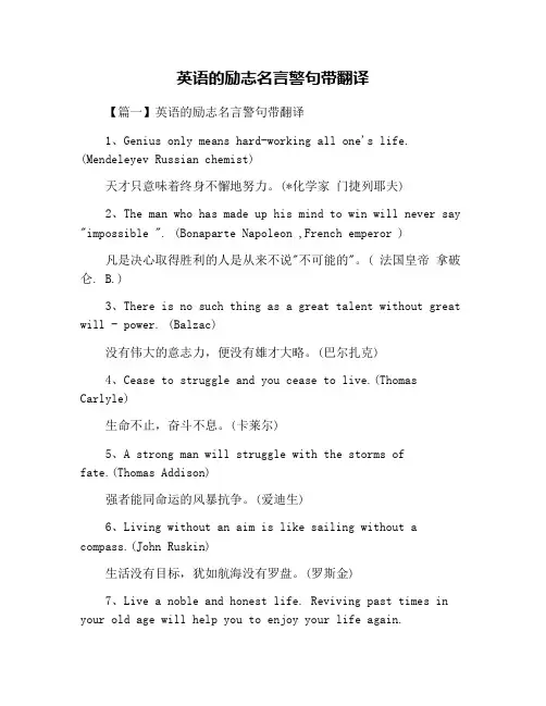 英语的励志名言警句带翻译
