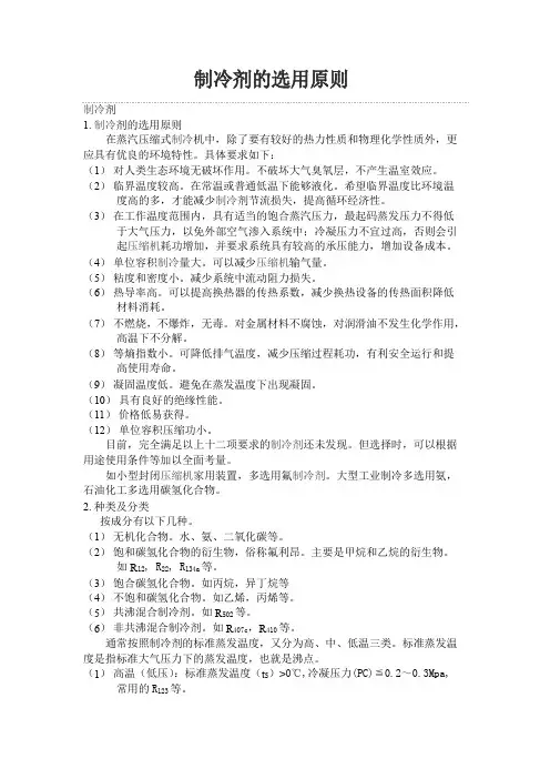制冷剂的选用原则