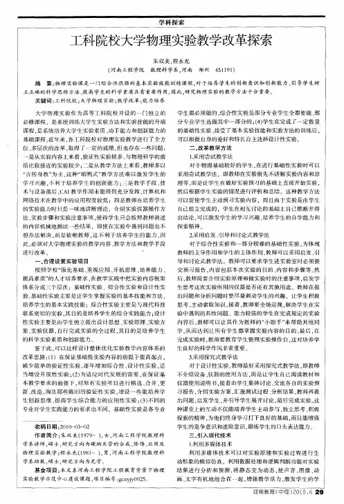工科院校大学物理实验教学改革探索