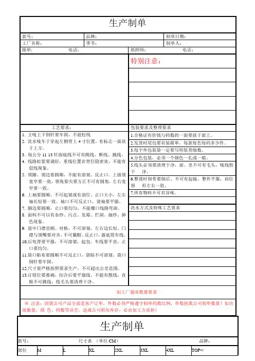 (完整版)服装工艺单