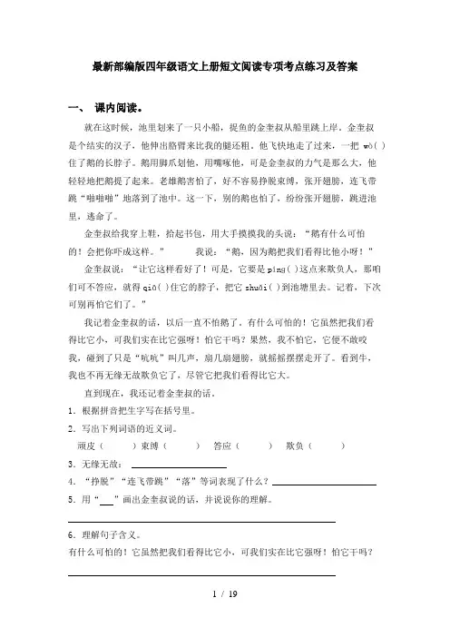 最新部编版四年级语文上册短文阅读专项考点练习及答案