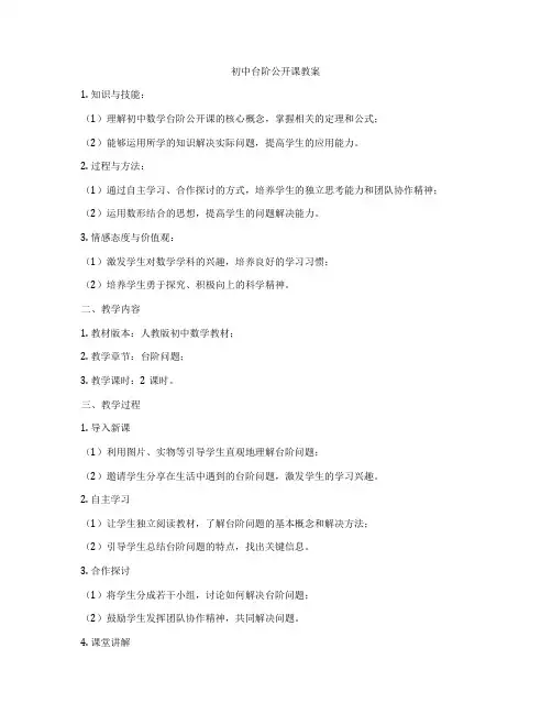 初中台阶公开课教案