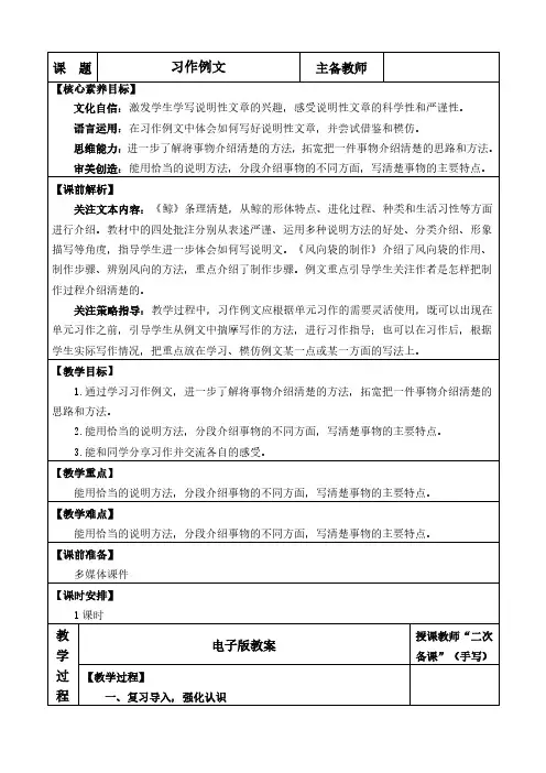 2024年部编版五年级语文上册教学设计及教学反思第五单元习作例文 优质版教案
