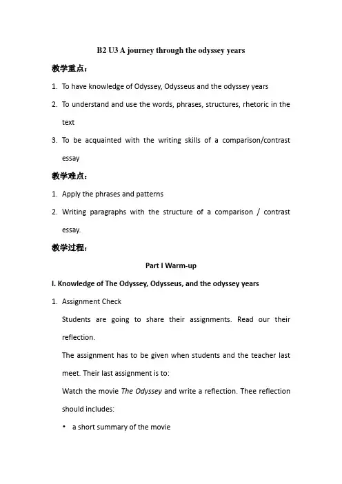 (完整版)新视野大学英语第三版第二册Unit3教案