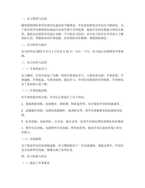 军校学员实习报告书