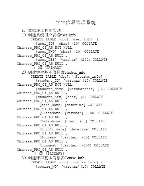 学生信息管理系统