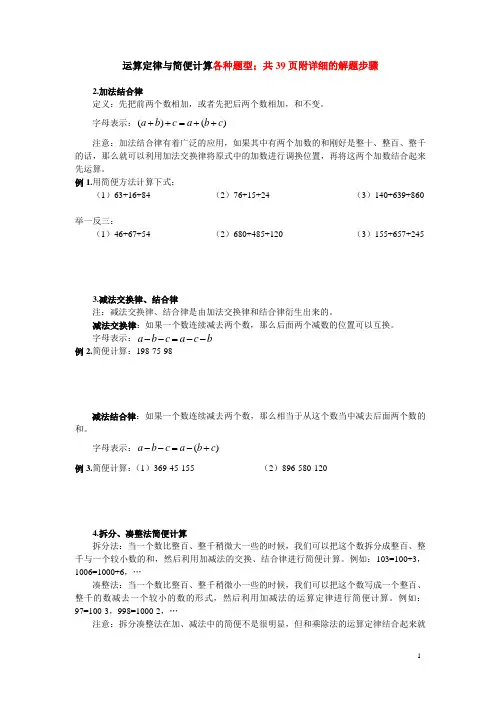 人教版1四年级运算定律与简便计算练习题大全