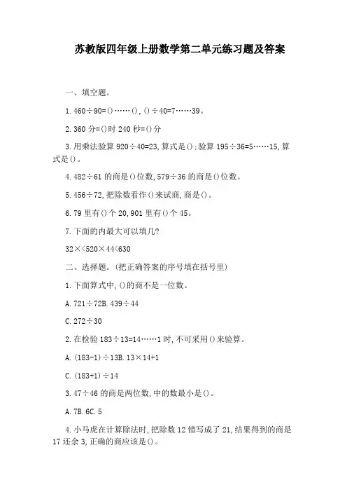 苏教版四年级上册数学第二单元练习题及答案