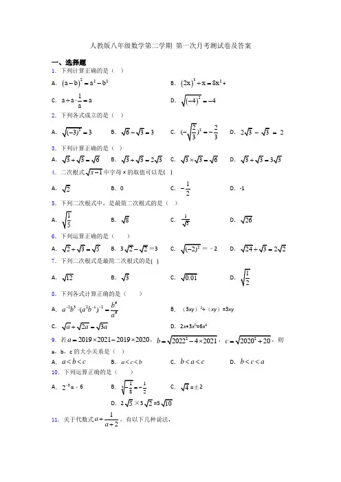 人教版八年级数学第二学期 第一次月考测试卷及答案