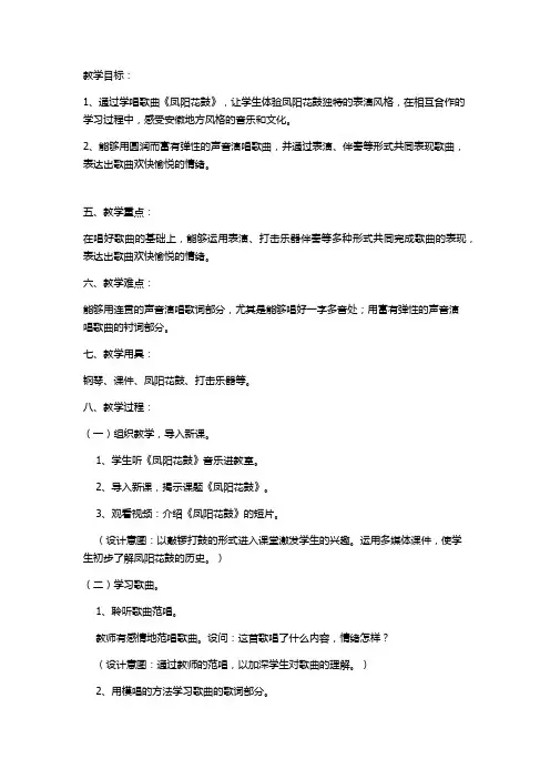 湘文艺版二年级音乐下册《七课  (演唱)凤阳花鼓》公开课教案_0