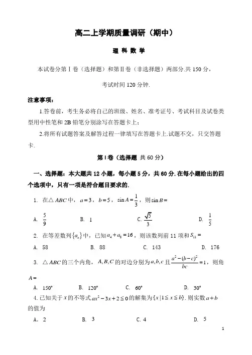 2017-2018学年山东省临沂市高二上学期质量调研(期中)数学(理)试题7