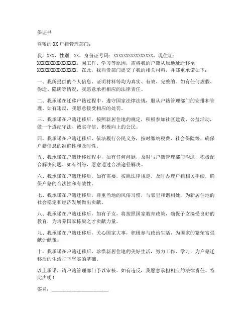 转户籍的保证书
