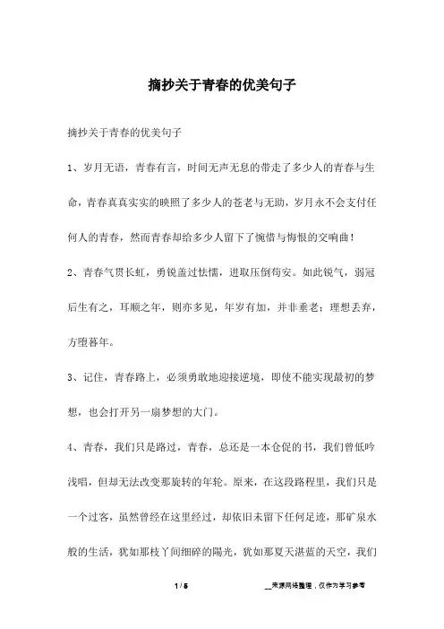 摘抄关于青春的优美句子