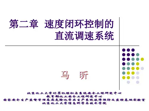 电力拖动与运动控制课件3速度闭环控制的直流调速系统