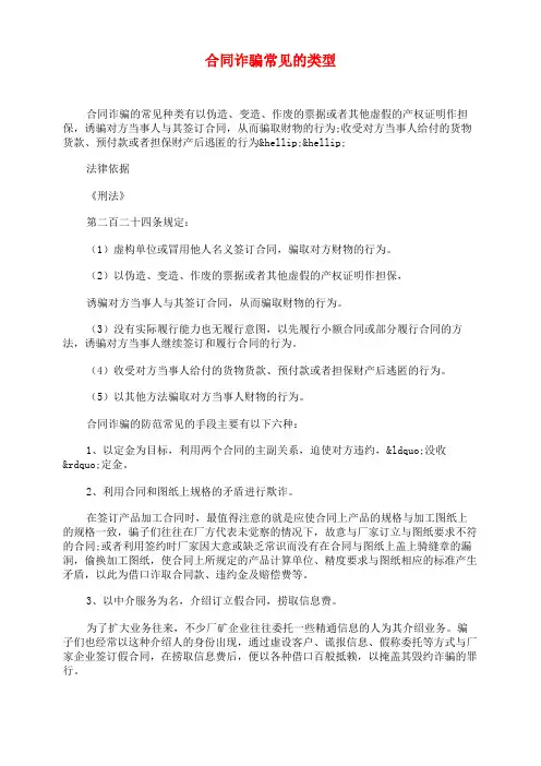 合同诈骗常见的类型
