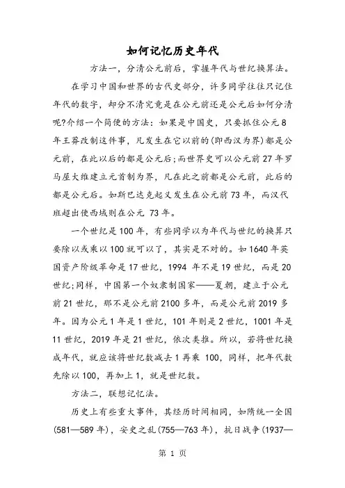 如何记忆历史年代