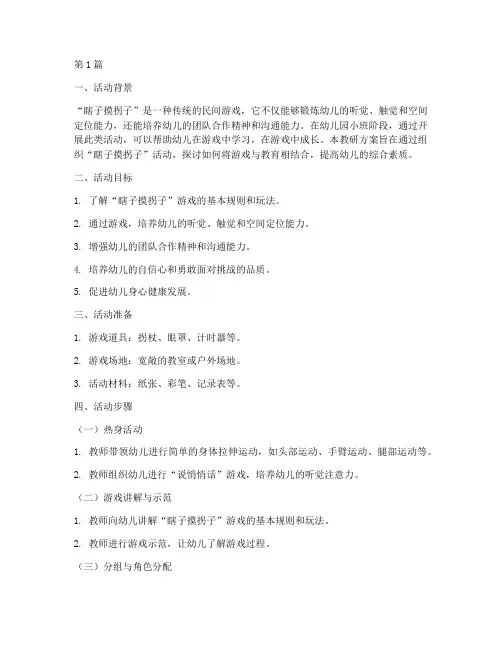 小班瞎子摸拐子教研方案(3篇)