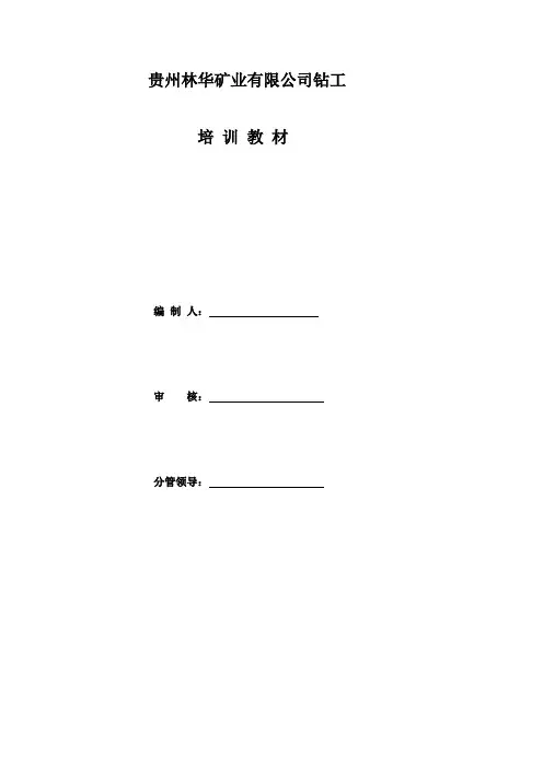 钻工培训教材