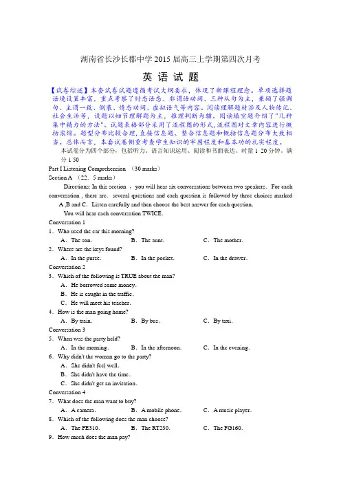 湖南省长沙长郡中学2015届高三上学期第四次月考英语试题及答案