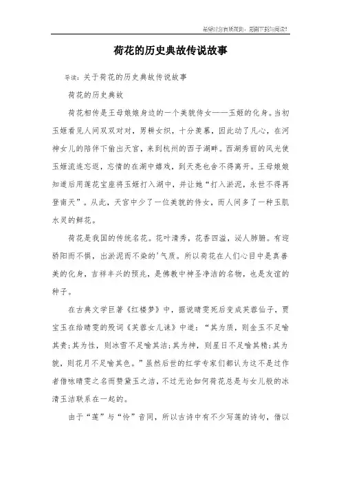 荷花的历史典故传说故事