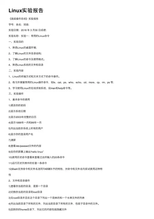 Linux实验报告