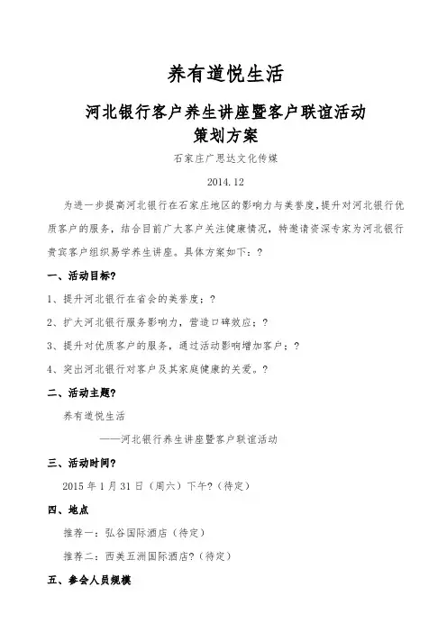 银行客户答谢会