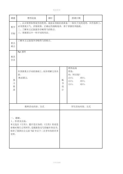 苏教版语文九年级下册教案全集