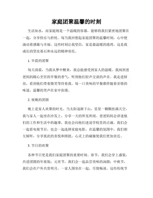 家庭团聚温馨的时刻