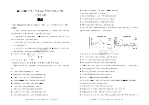 2017届山东省临沂市高三第二次模拟考试(二模)试卷  理综
