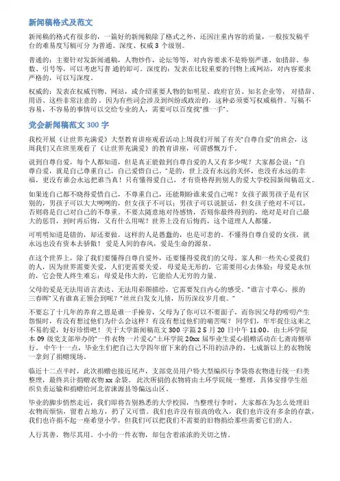 会议新闻稿格式范文3篇