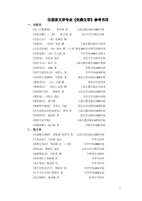 先秦文学·推荐学生阅读书目