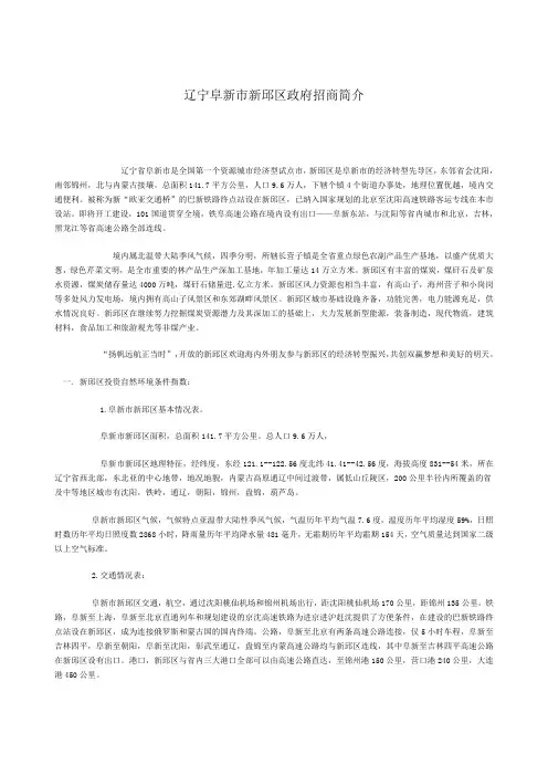 辽宁阜新市新邱区政府招商简介
