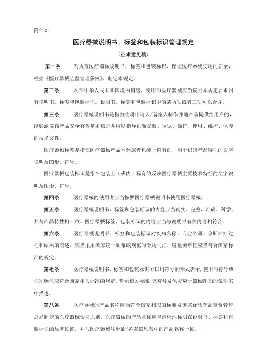 医疗器械说明书、标签和包装标识管理规定(2014)