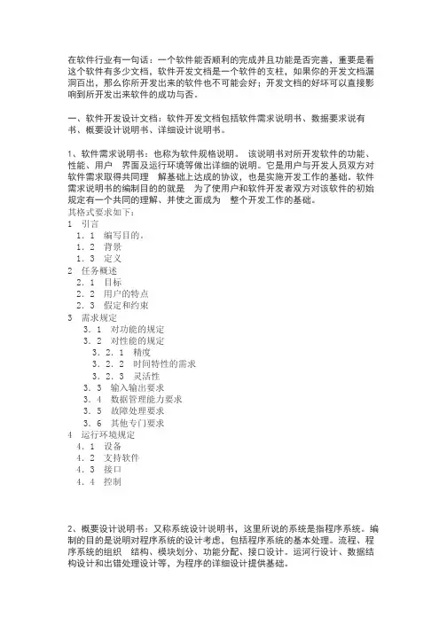软件开发文档说明(完整流程)