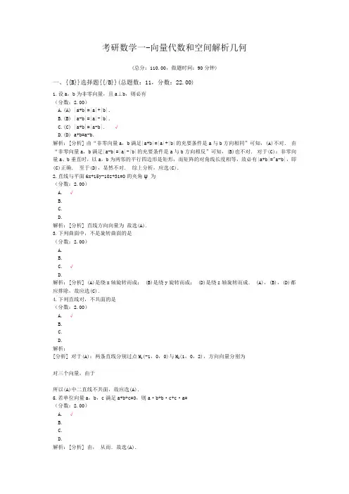 考研数学一-向量代数和空间解析几何