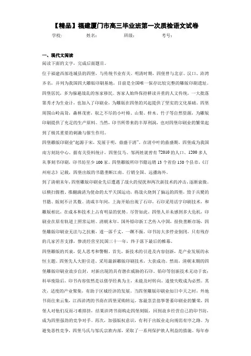福建厦门市高三毕业班第一次质检语文试卷