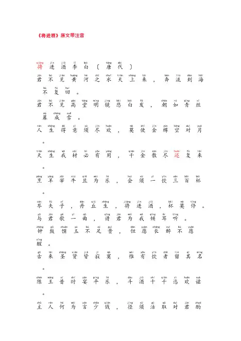 将进酒的译文和注释