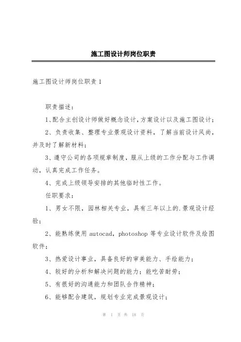 施工图设计师岗位职责