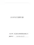 2018年自行监测方案