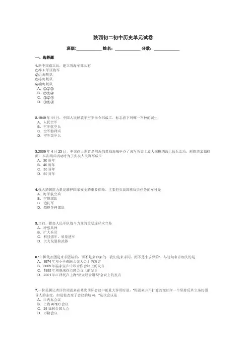 陕西初二初中历史单元试卷带答案解析
