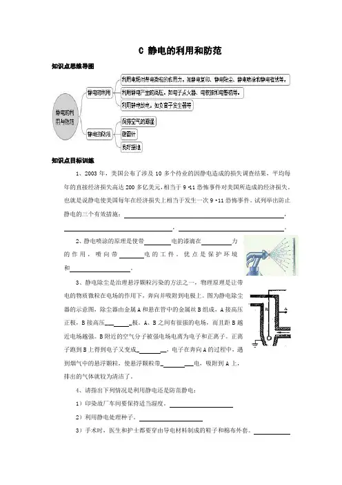 静电的利用和防范