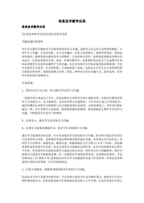 信息技术教学反思