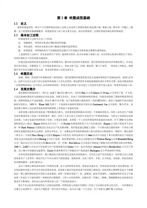 吹塑成型技术
