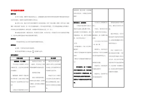 七年级数学下册 6.3 等可能事件的概率教学设计1 (新版)北师大版 教案