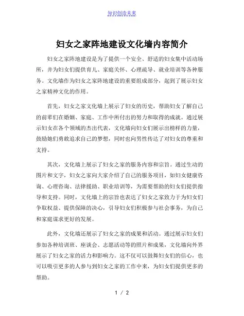 妇女之家阵地建设文化墙内容简介