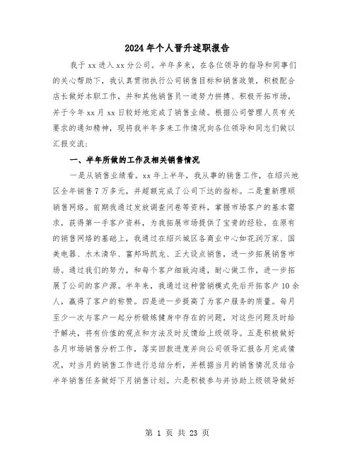 2024年个人晋升述职报告(7篇)