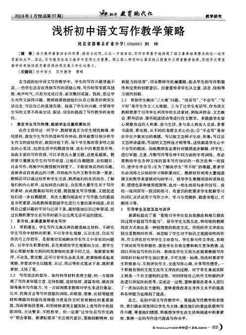 浅析初中语文写作教学策略