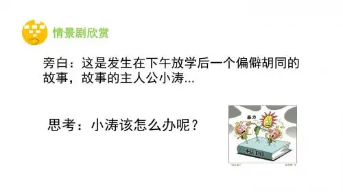 部编版《道德与法治》八年级上册5.3《善用法律》精品课件(共41张PPT)
