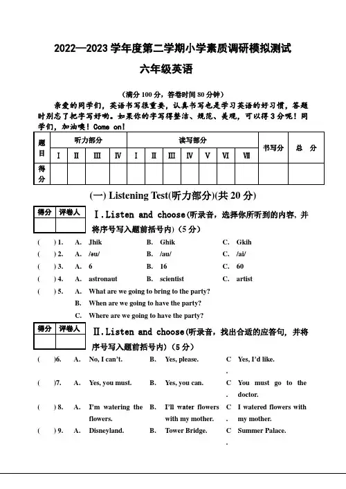 译林2022—2023学年度第二学期六年级英语调研模拟测试