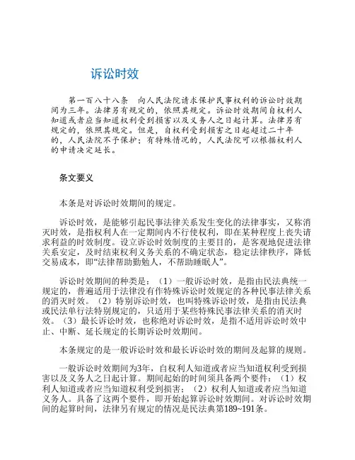 民法典案例解析--总则9--诉讼时效